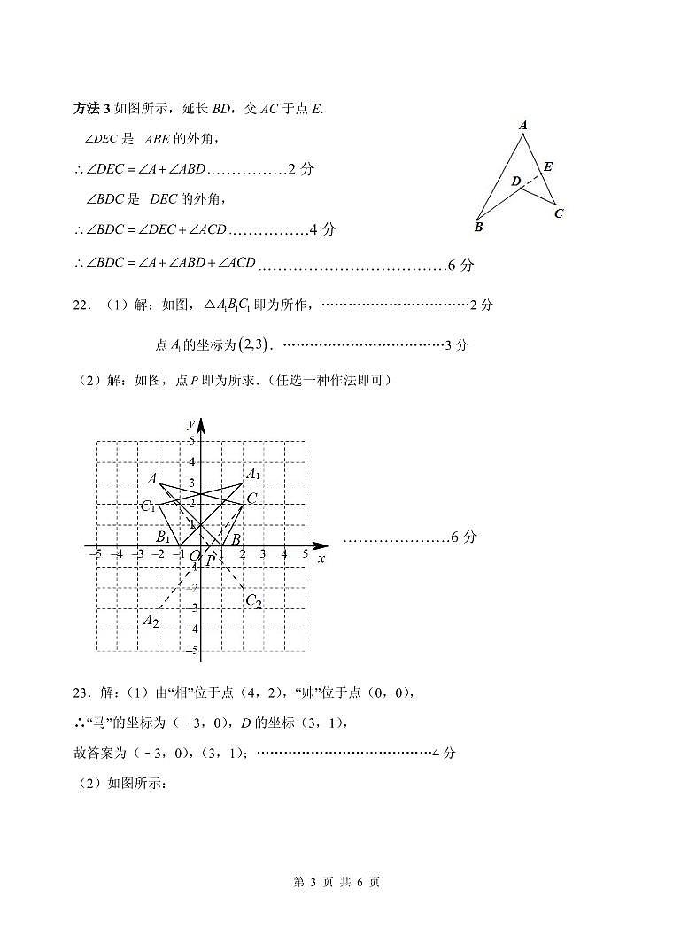四川省广安市岳池县2023-2024学年上学期八年级数学期中测试（PDF版，含答案）03