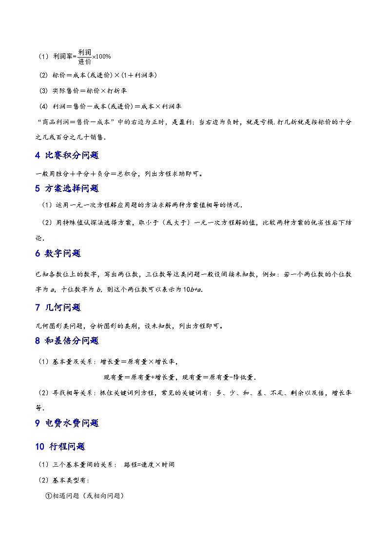 考点09 一元一次方程的12大类实际应用-【考点通关】2023-2024学年七年级数学上册考点归纳与解题策略（人教版）02