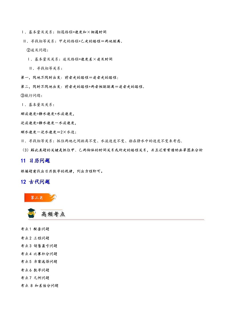 考点09 一元一次方程的12大类实际应用-【考点通关】2023-2024学年七年级数学上册考点归纳与解题策略（人教版）03