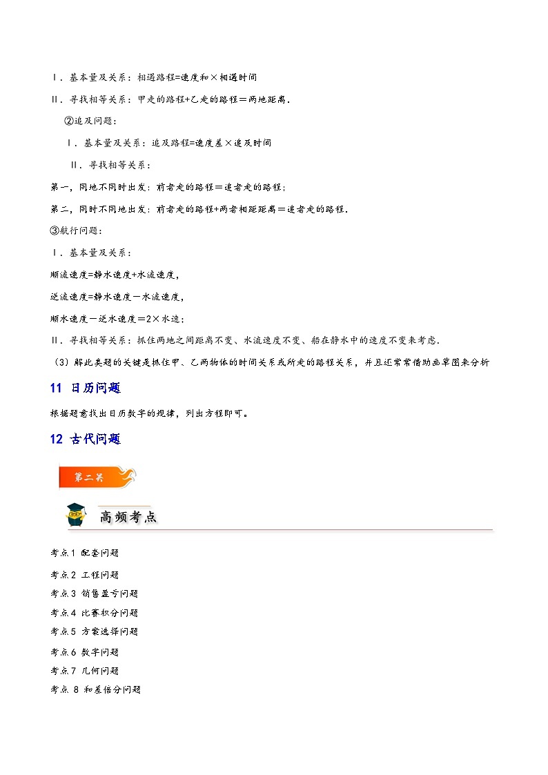 考点09 一元一次方程的12大类实际应用-【考点通关】2023-2024学年七年级数学上册考点归纳与解题策略（人教版）03