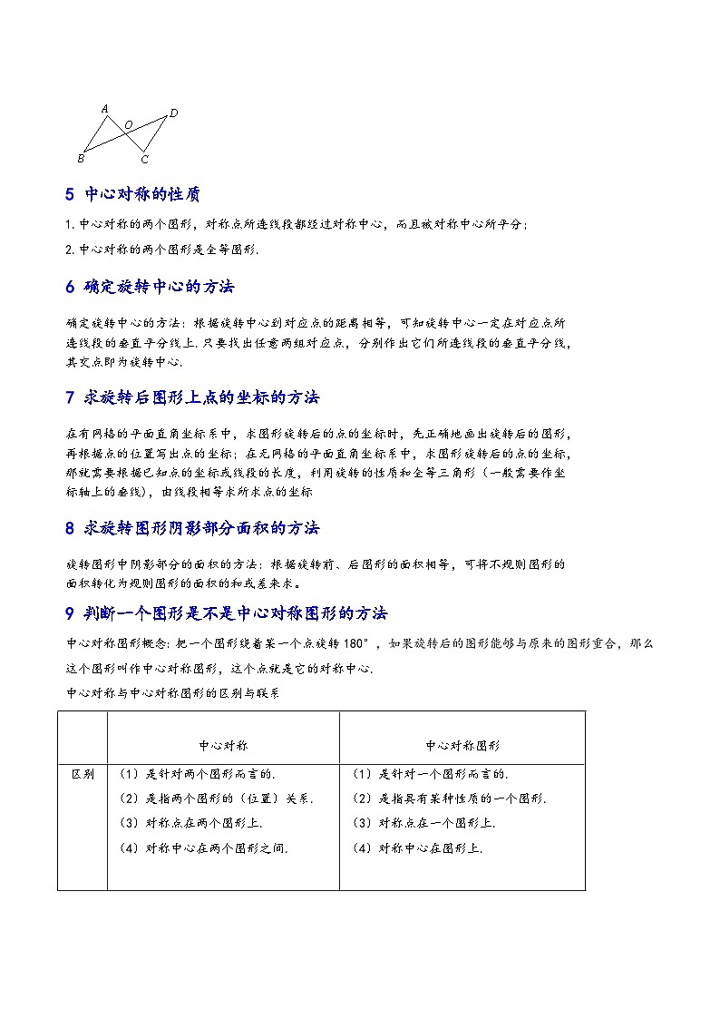 考点11 旋转和中心对称的15类考点题型归类-解析版第2页