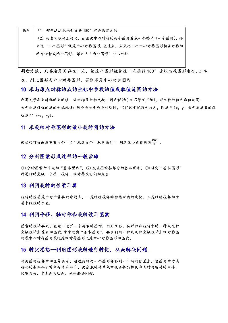 考点11 旋转和中心对称的15类考点题型归类-原卷版第3页