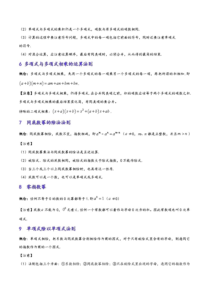 考点14 整式的乘法19大考点归类-【考点通关】2023-2024学年八年级数学上册考点归纳与解题策略（人教版）03