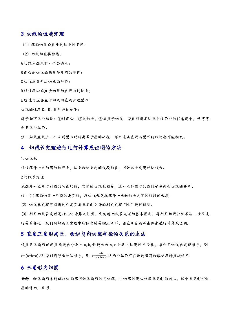 考点14 直线与圆的位置关系的7大题型方法归类-【考点通关】2023-2024学年九年级数学上册考点归纳与解题策略（人教版）02
