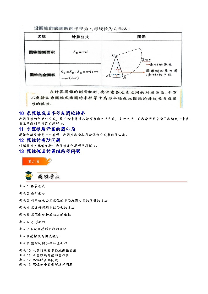 考点16 弧长和扇形面积以及圆锥的13大考点方法归类-原卷版第3页