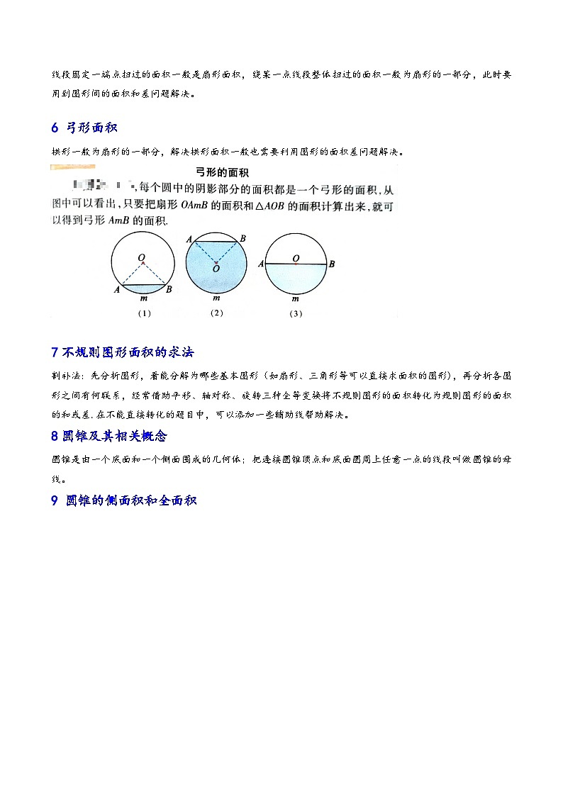 考点16 弧长和扇形面积以及圆锥的13大考点方法归类-解析版第2页