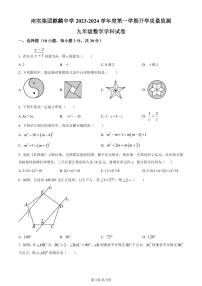 广东省深圳市南山区南实集团麒麟中学2023-2024学年九年级上学期开学考试数学试题原卷及解析版