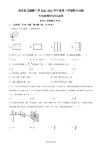 广东省深圳市南山区深圳南实集团麒麟中学2022-2023学年九年级上学期期末数学试题（原卷及解析版）