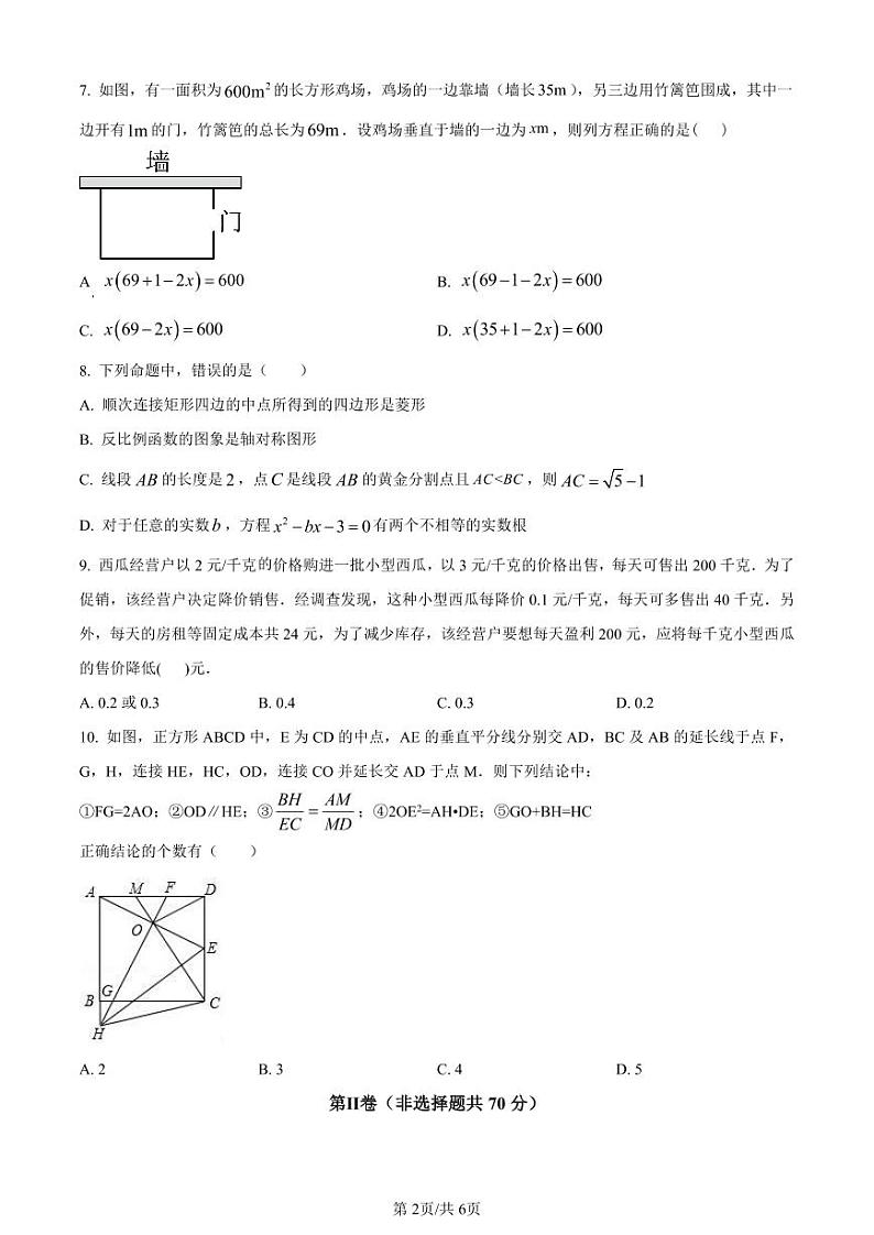 精品解析：广东省深圳市南山区深圳南实集团麒麟中学2022-2023学年九年级上学期期末数学试题（原卷版）第2页