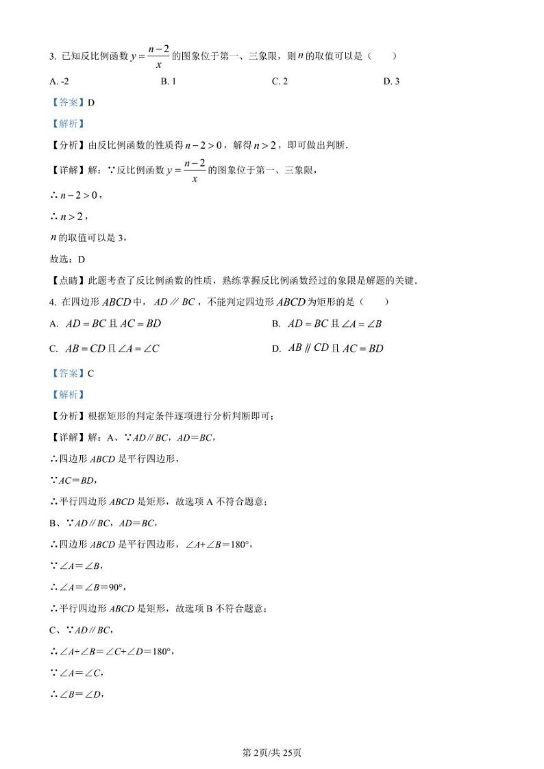 精品解析：广东省深圳市南山区深圳南实集团麒麟中学2022-2023学年九年级上学期期末数学试题（解析版）第2页