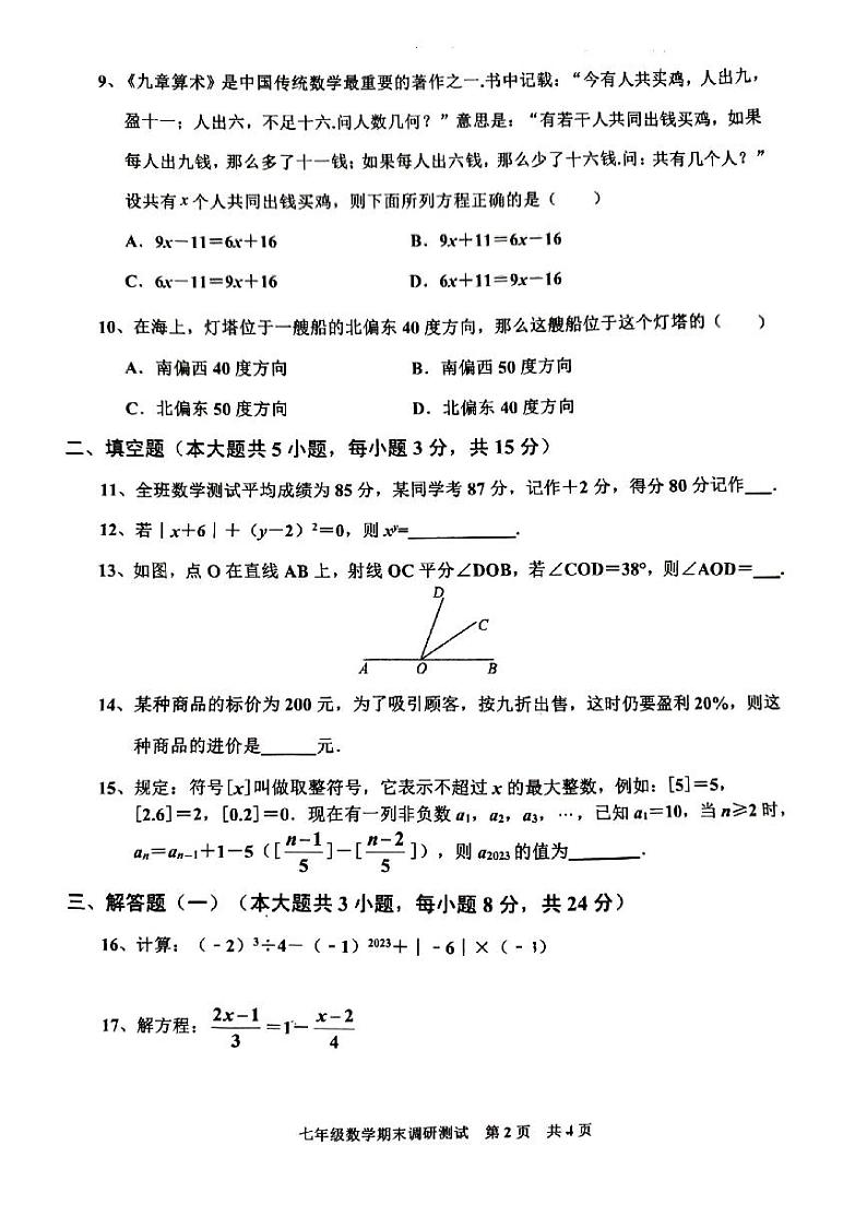 2023-2024学年度第一学期人教版数学七年级上册期末试卷(PDF版，无答案)第2页