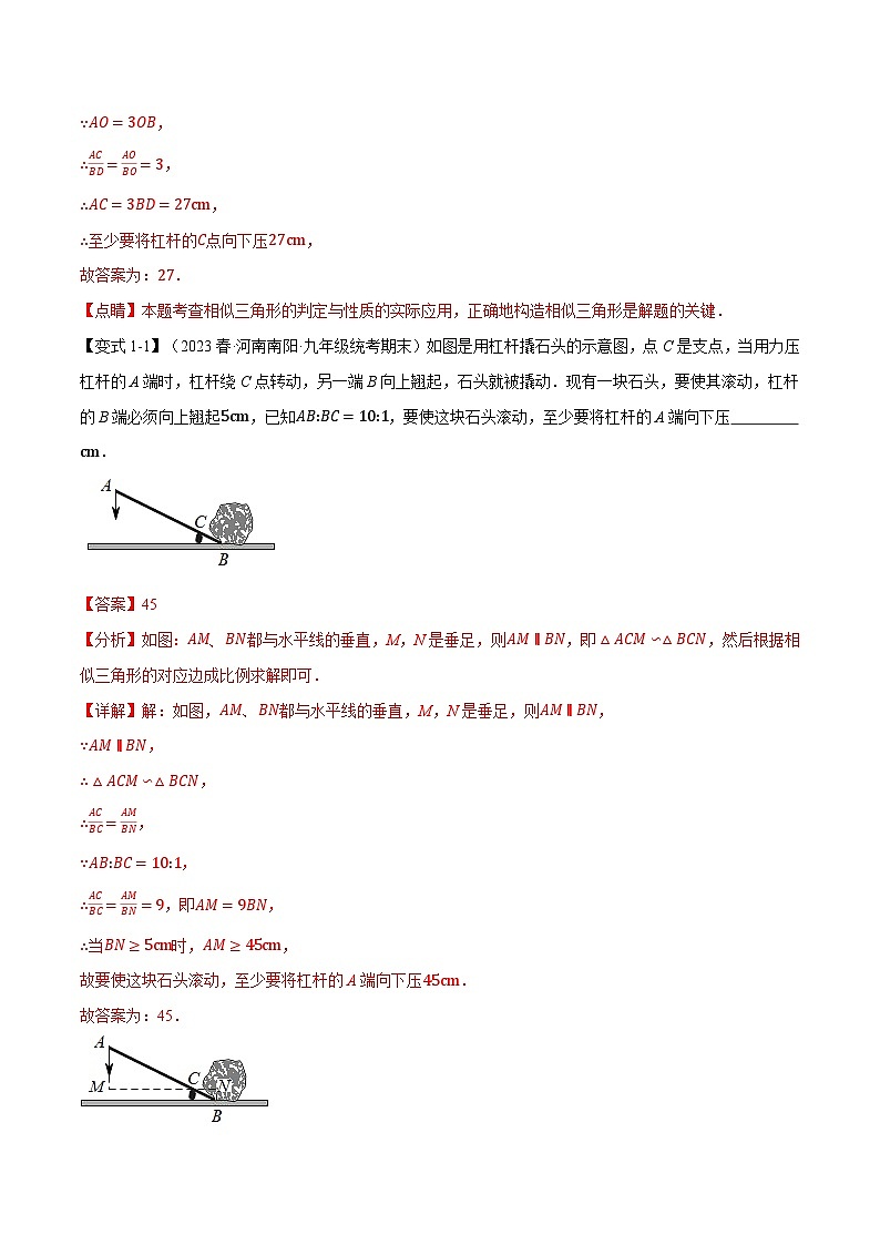 专题22.5 相似三角形的应用【九大题型】（举一反三）（沪科版）（解析版）第2页