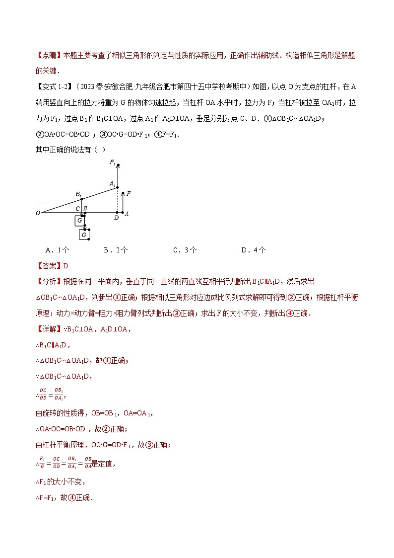 专题22.5 相似三角形的应用【九大题型】（举一反三）（沪科版）（解析版）第3页
