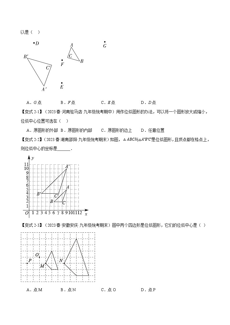专题22.6 位似【十大题型】（举一反三）（沪科版）03