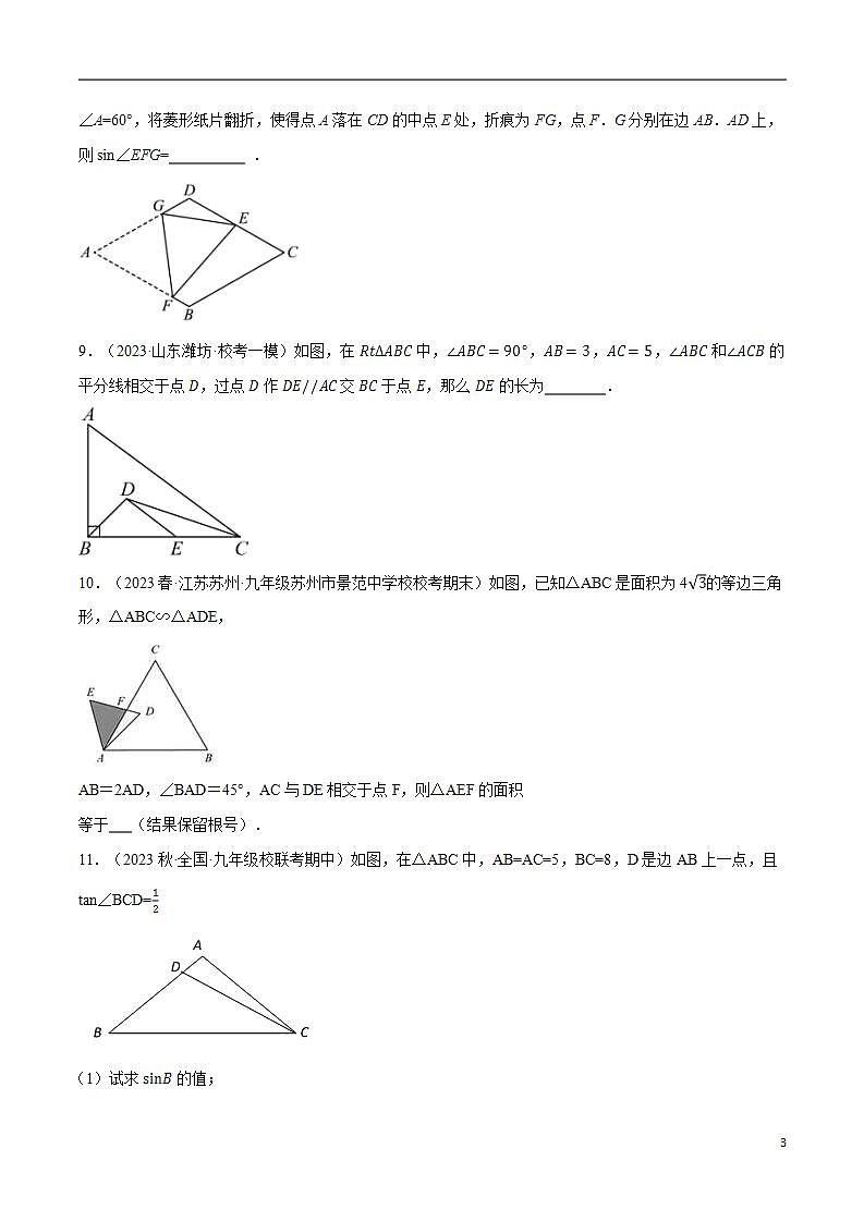专题23.3 构造直角三角形解题四大题型（沪科版）03