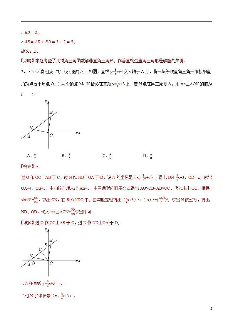专题23.3 构造直角三角形解题四大题型（沪科版）02