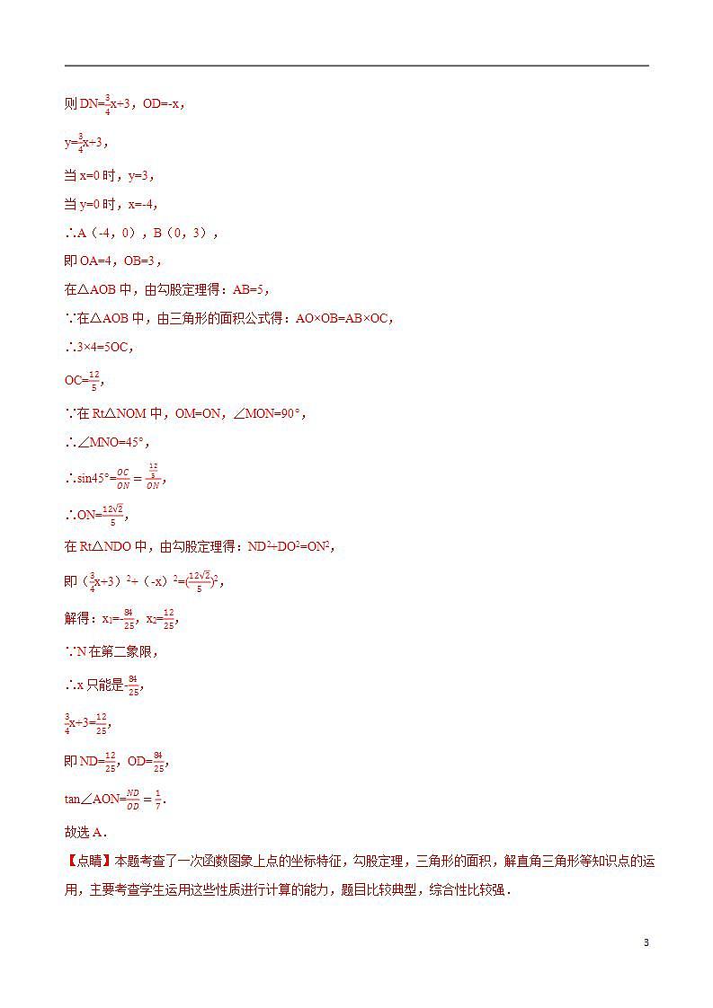 专题23.3 构造直角三角形解题四大题型（沪科版）03