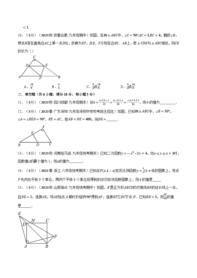 专题24.1 全册综合测试卷（沪科版）03