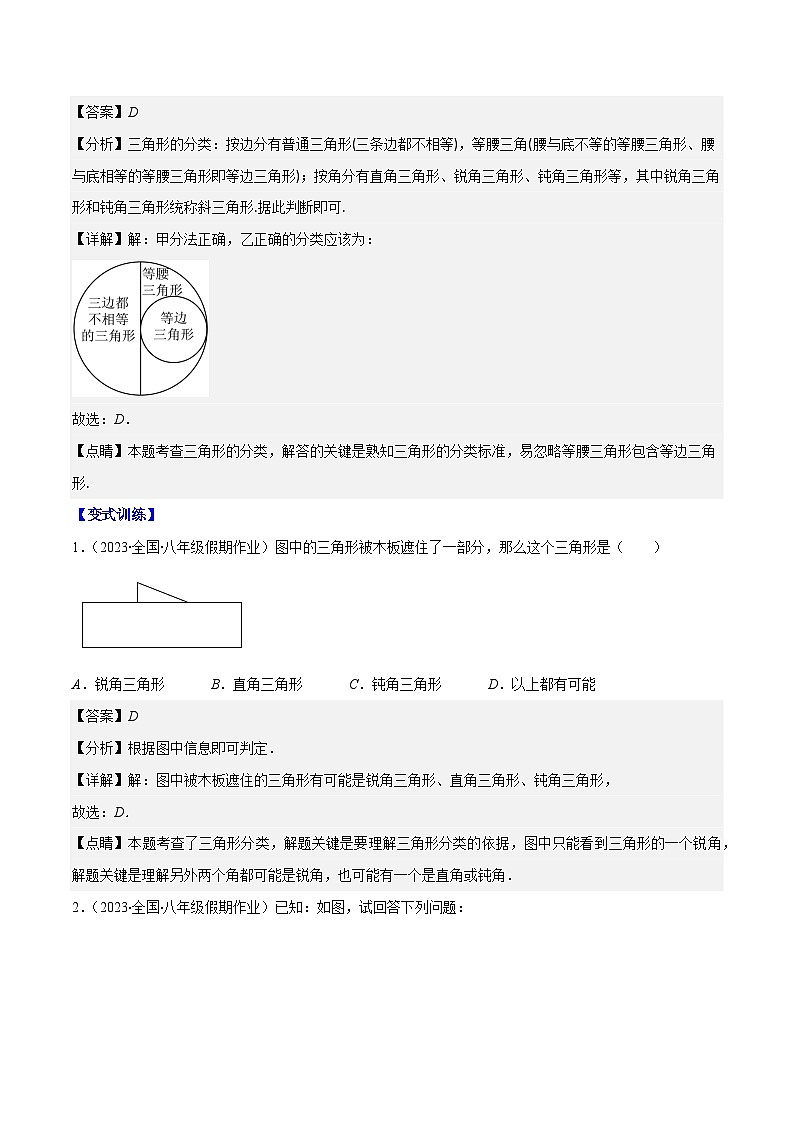 专题11.1 三角形的三边关系、高线、中线及角平分线之十大考点(解析版)第2页