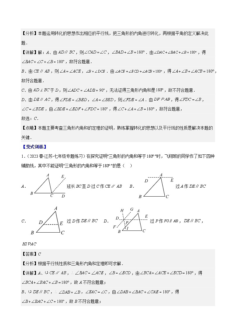 专题11.2 三角形的内角和外角之六大考点(解析版)第2页