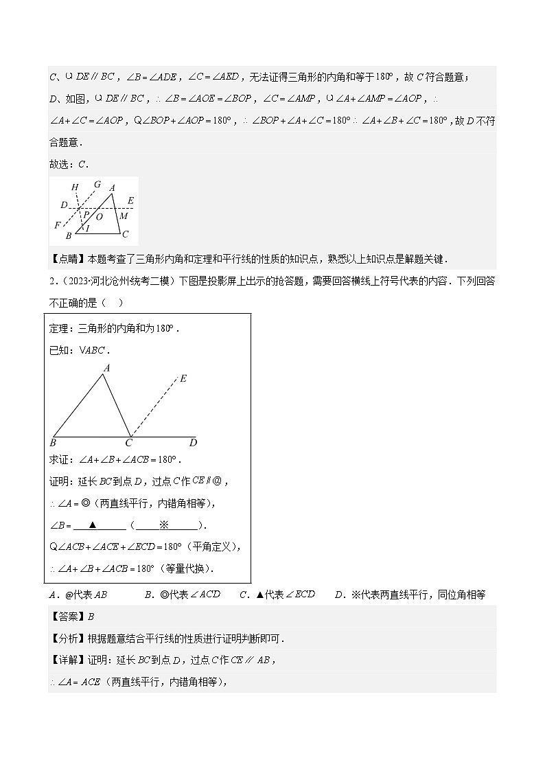 专题11.2 三角形的内角和外角之六大考点(解析版)第3页