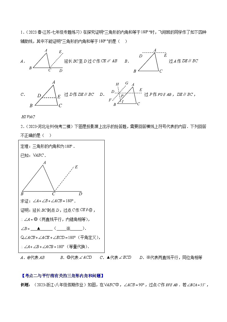 专题11.2 三角形的内角和外角之六大考点(原卷版)第2页