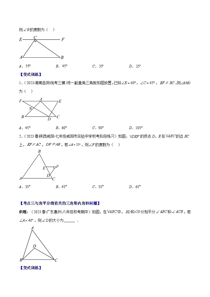 专题11.2 三角形的内角和外角之六大考点(原卷版)第3页
