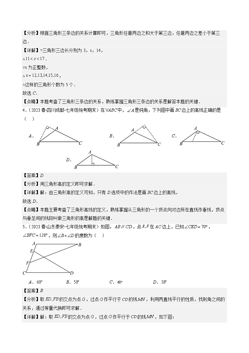 专题11.3 三角形章节培优检测卷-【学霸满分】2023-2024学年八年级数学上册重难点专题提优训练（人教版）02
