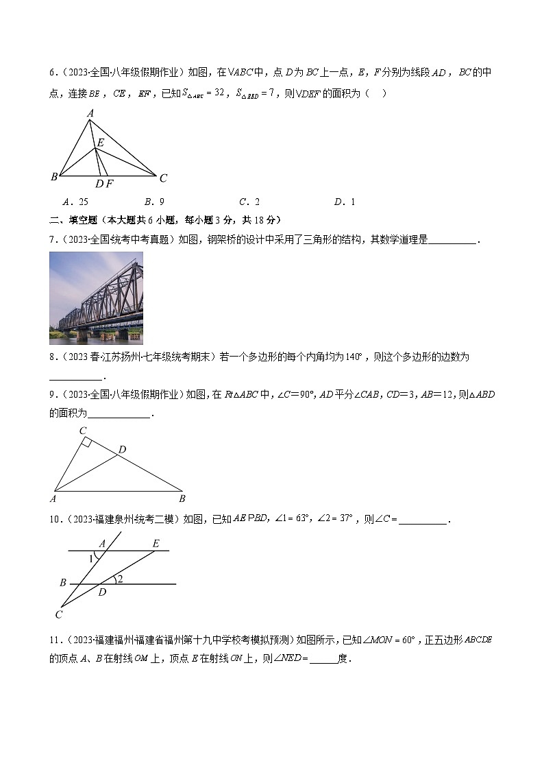 专题11.3 三角形章节培优检测卷-【学霸满分】2023-2024学年八年级数学上册重难点专题提优训练（人教版）02