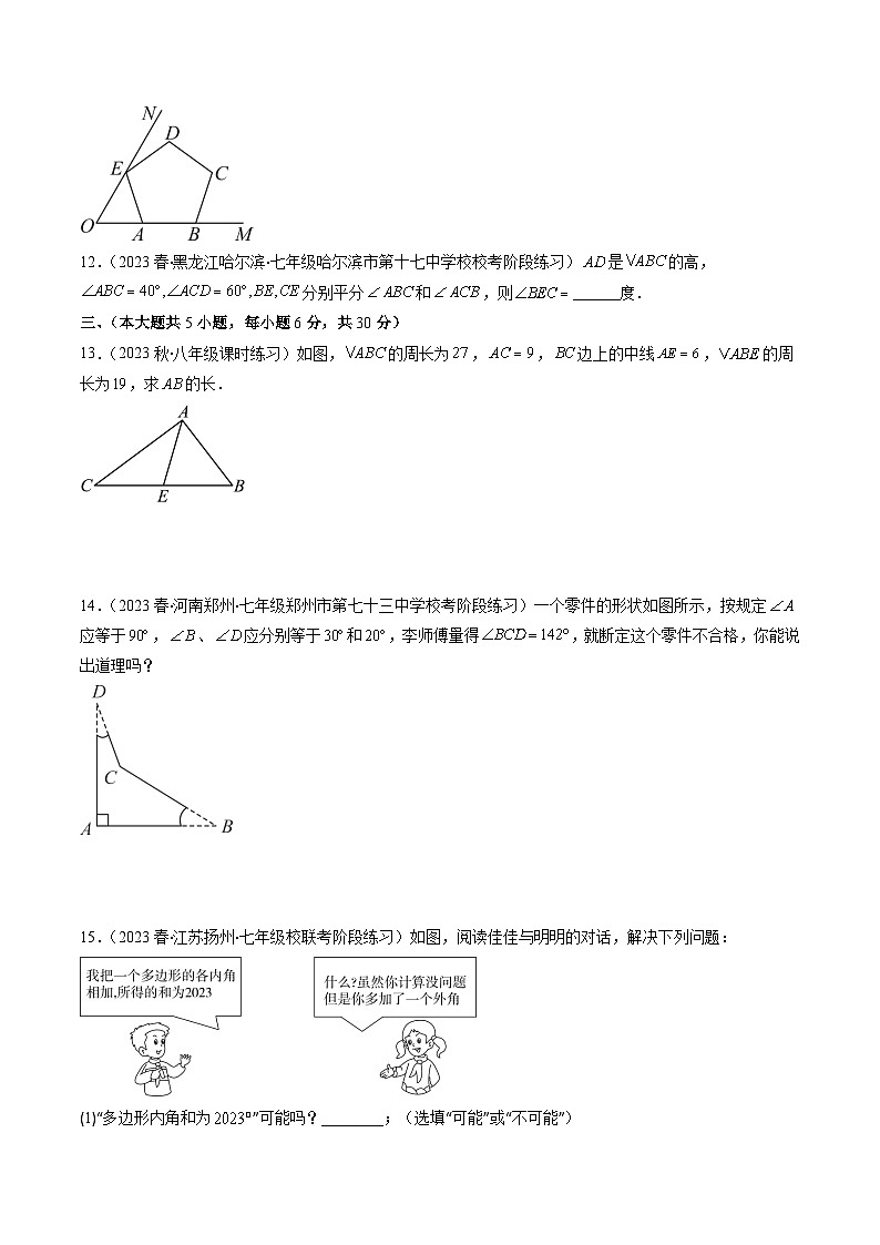 专题11.3 三角形章节培优检测卷-【学霸满分】2023-2024学年八年级数学上册重难点专题提优训练（人教版）03