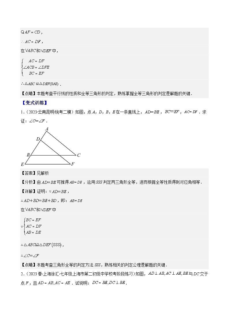 专题12.3 解题技巧专题：判定三角形全等的基本思路之三大思想(解析版)第2页