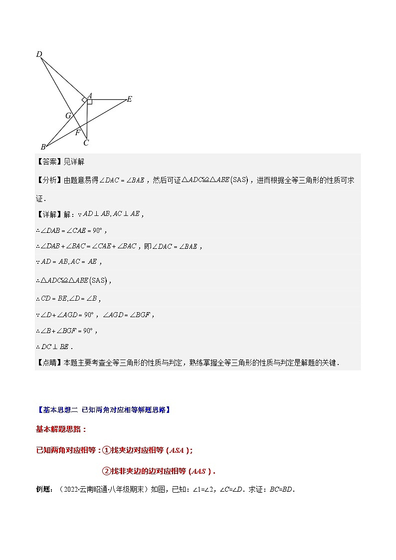 专题12.3 解题技巧专题：判定三角形全等的基本思路之三大思想(解析版)第3页