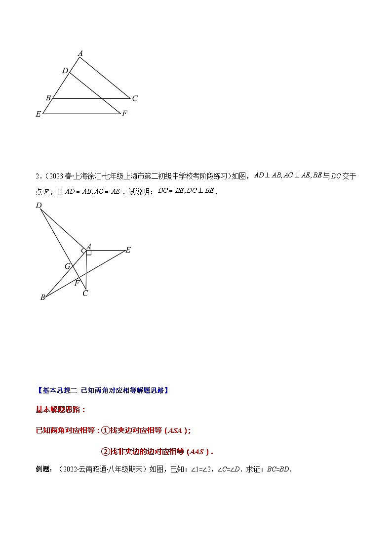 专题12.3 解题技巧专题：判定三角形全等的基本思路之三大思想(原卷版)第2页