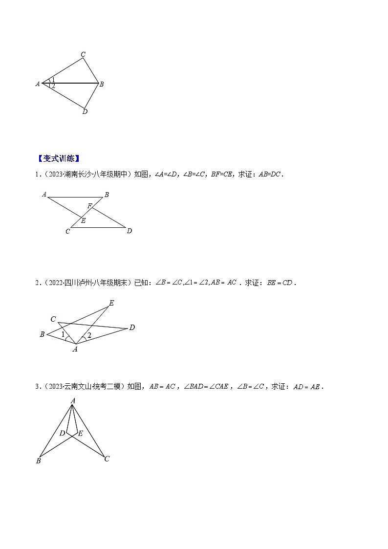 专题12.3 解题技巧专题：判定三角形全等的基本思路之三大思想(原卷版)第3页