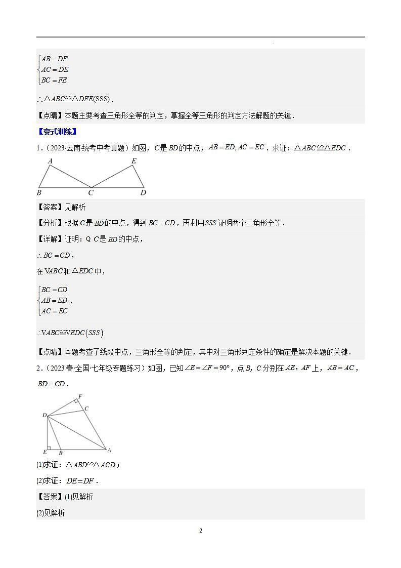 专题12.2 三角形全等的判定方法之六大考点（解析版）第2页