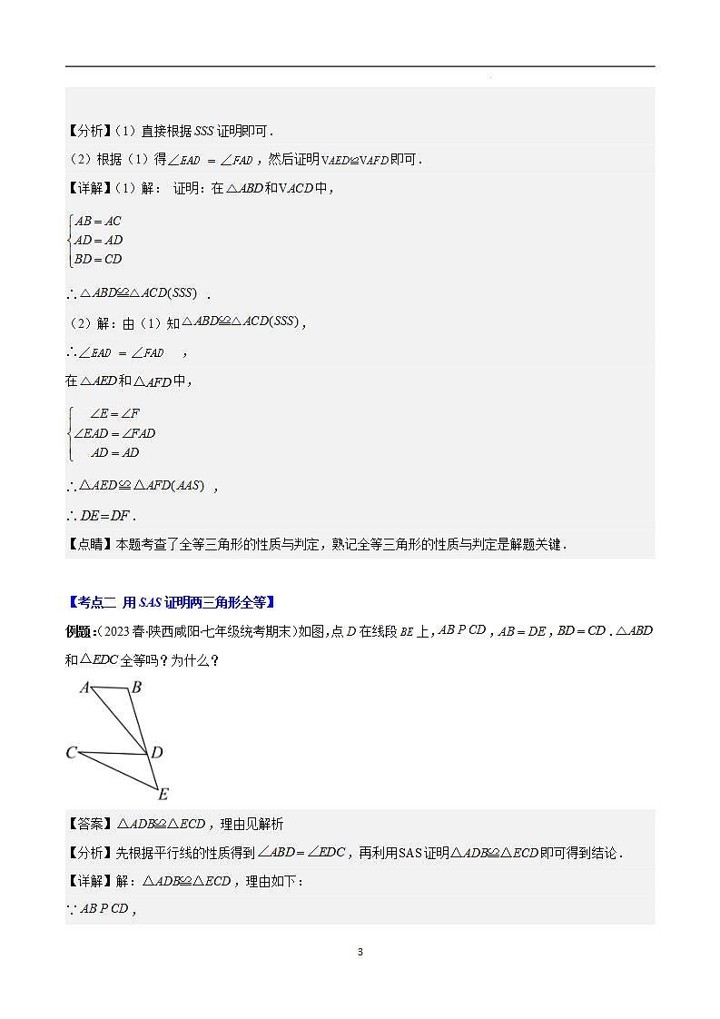 专题12.2 三角形全等的判定方法之六大考点（解析版）第3页