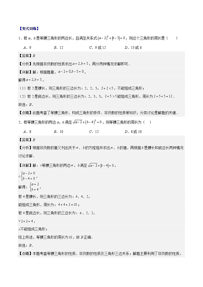 专题13.1 等腰三角形易错题训练-【学霸满分】2023-2024学年八年级数学上册重难点专题提优训练（人教版）02