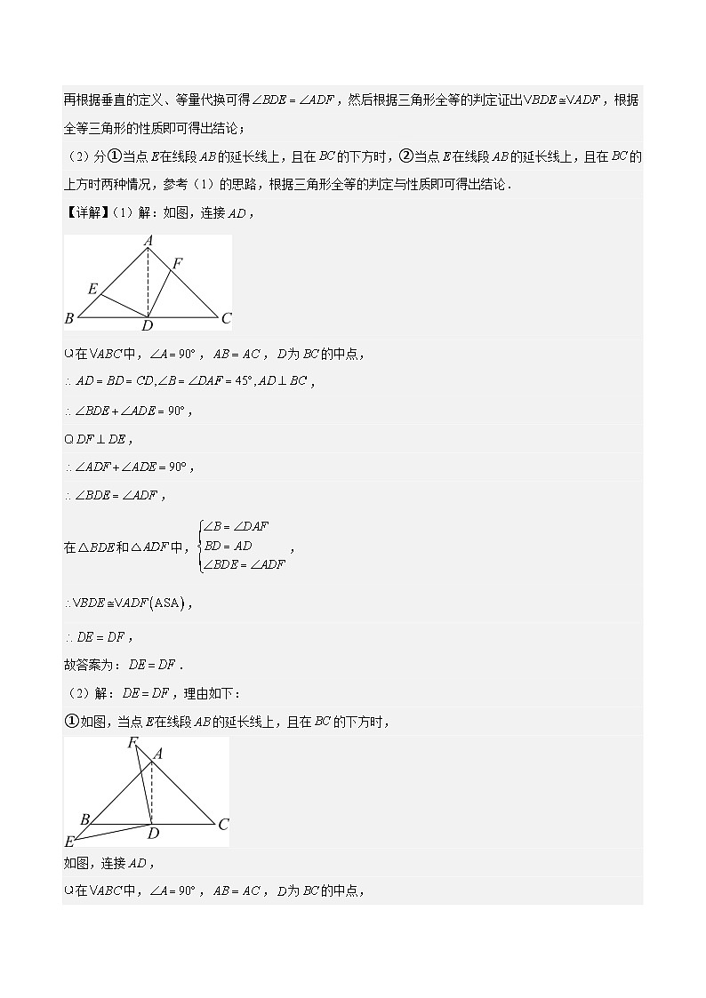 专题13.2 解题技巧专题：利用等腰三角形的'三线合一'作辅助线及构造等腰三角形之六大题型-【学霸满分】2023-2024学年八年级数学上册重难点专题提优训练（人教版）02
