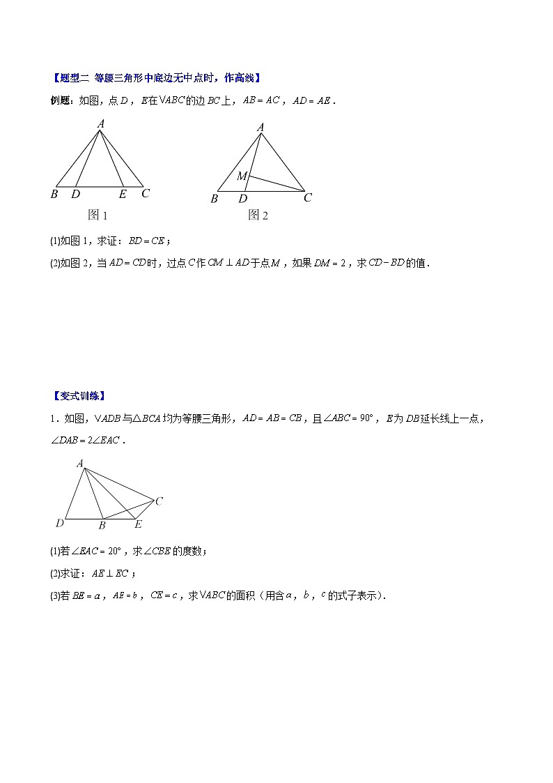 专题13.2 解题技巧专题：利用等腰三角形的'三线合一'作辅助线及构造等腰三角形之六大题型-【学霸满分】2023-2024学年八年级数学上册重难点专题提优训练（人教版）03