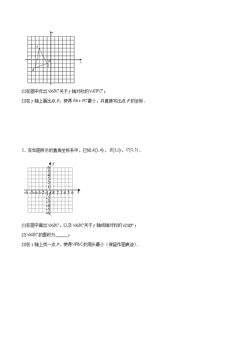 专题13.3 利用轴对称的性质解决将军饮马问题之五大题型（原卷版）第2页