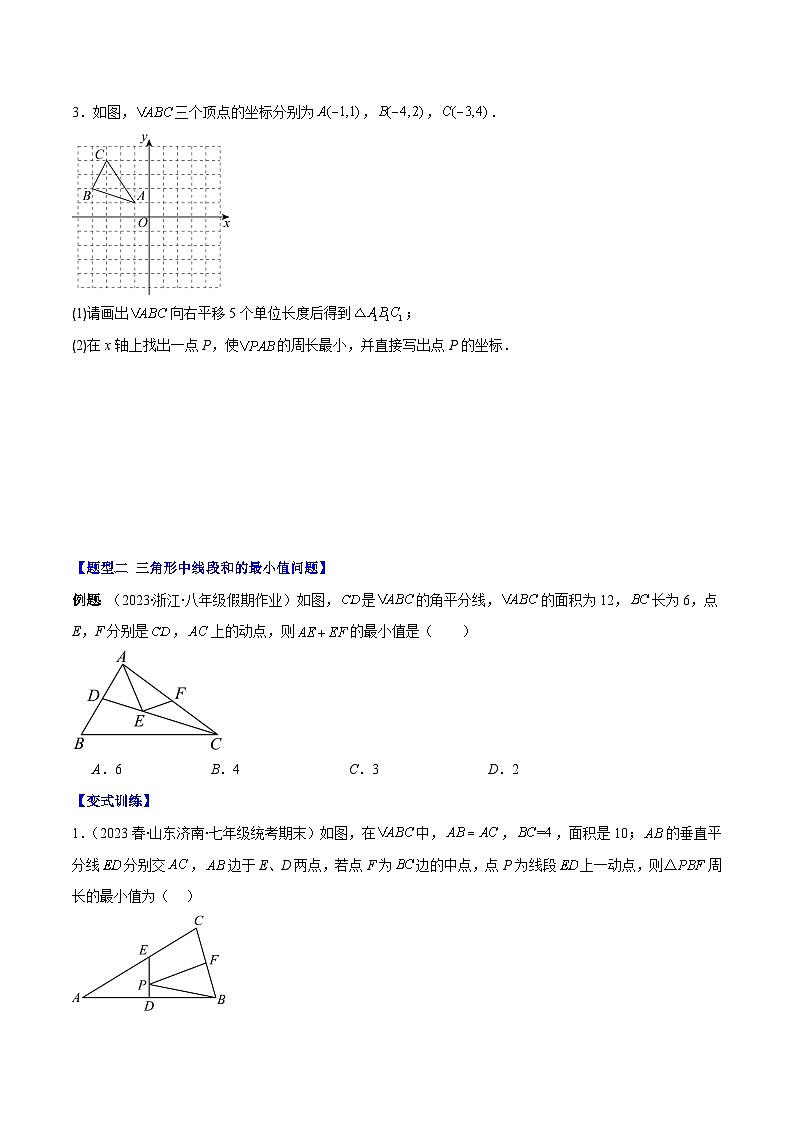 专题13.3 利用轴对称的性质解决将军饮马问题之五大题型（原卷版）第3页