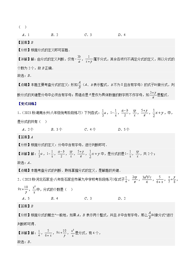 专题15.1 分式的定义及基本性质之十五大考点-【学霸满分】2023-2024学年八年级数学上册重难点专题提优训练（人教版）02