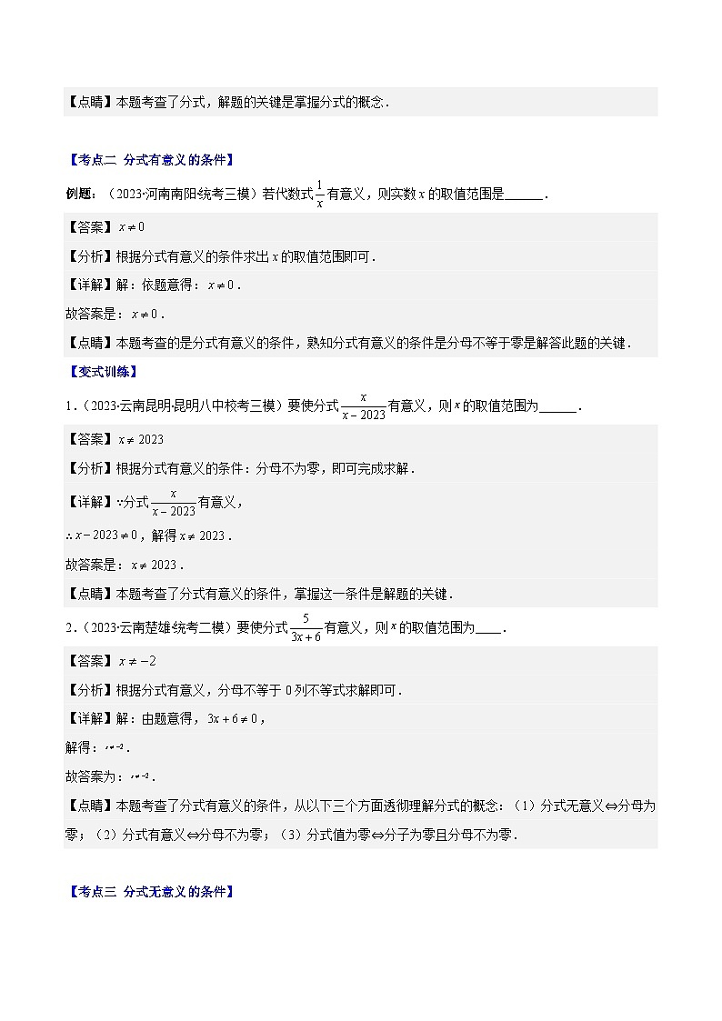 专题15.1 分式的定义及基本性质之十五大考点-【学霸满分】2023-2024学年八年级数学上册重难点专题提优训练（人教版）03