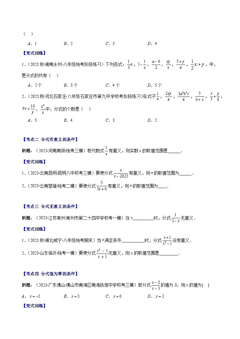 专题15.1 分式的定义及基本性质之十五大考点-【学霸满分】2023-2024学年八年级数学上册重难点专题提优训练（人教版）02
