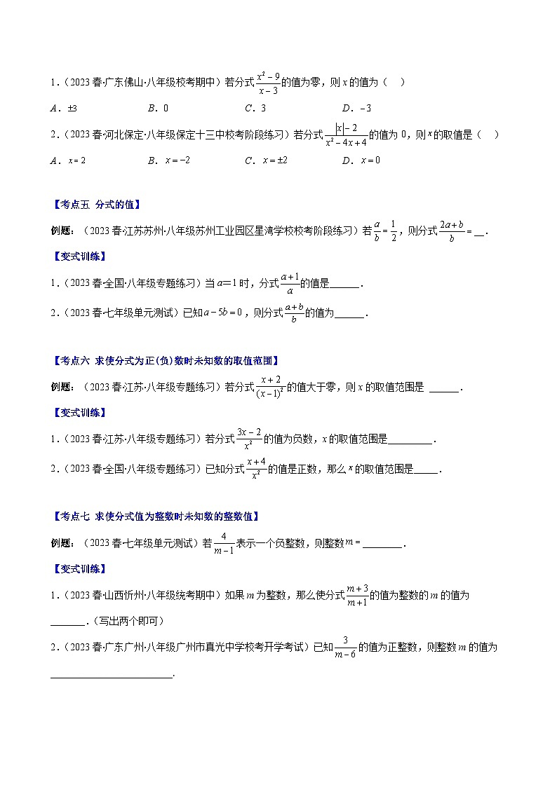 专题15.1 分式的定义及基本性质之十五大考点-【学霸满分】2023-2024学年八年级数学上册重难点专题提优训练（人教版）03