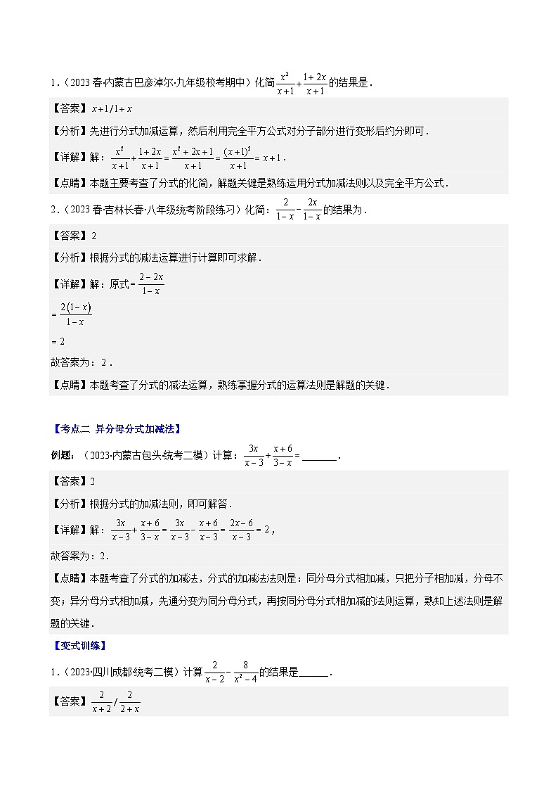 专题15.3 分式的加法和减法之八大考点（解析版）第2页