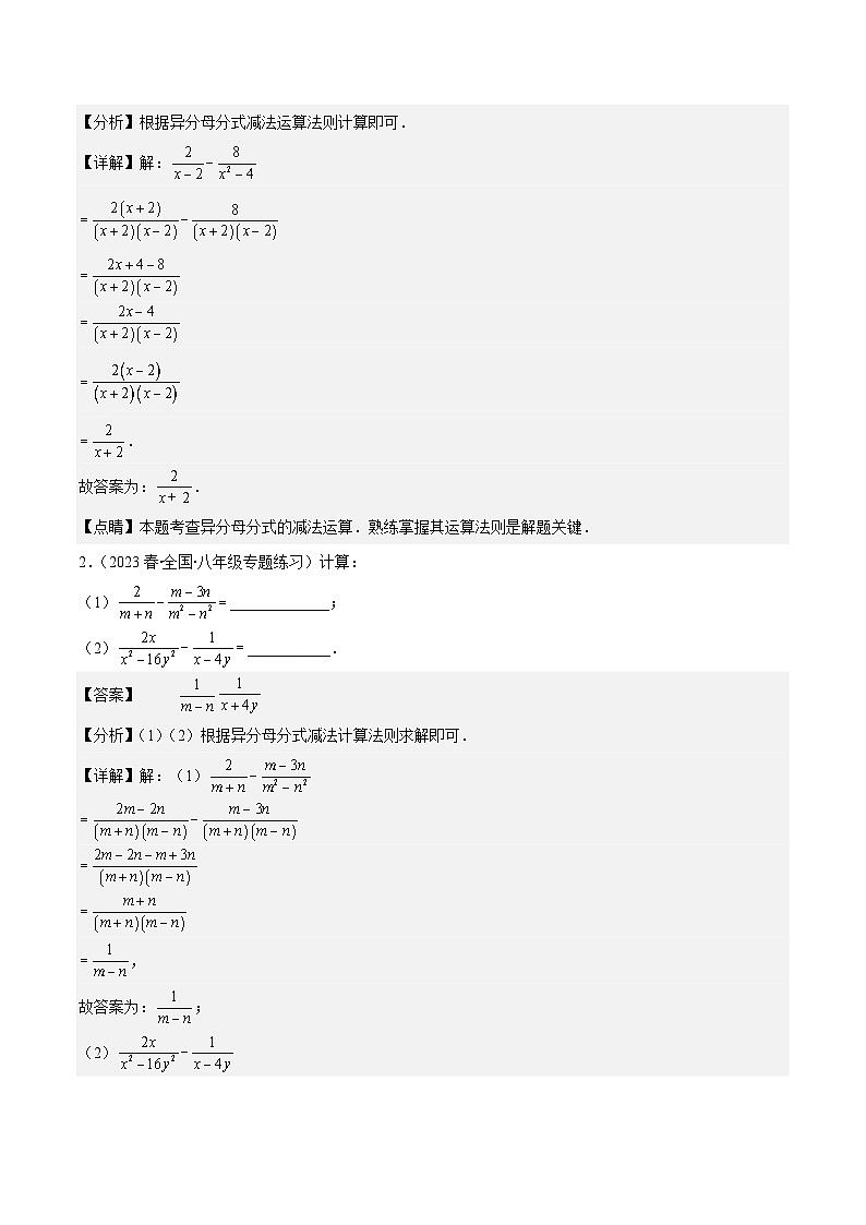专题15.3 分式的加法和减法之八大考点（解析版）第3页