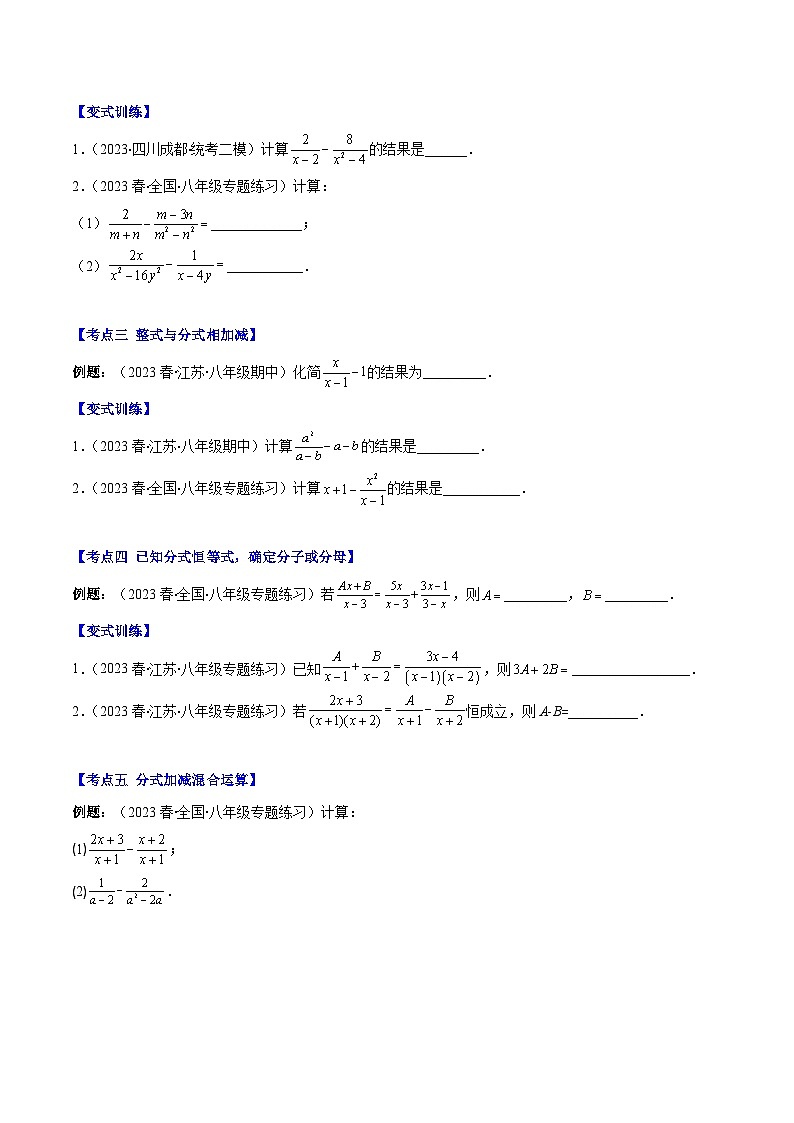 专题15.3 分式的加法和减法之八大考点（原卷版）第2页