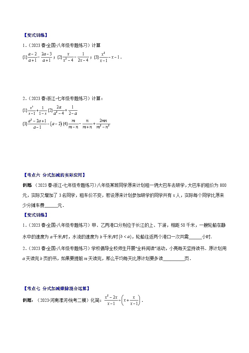 专题15.3 分式的加法和减法之八大考点（原卷版）第3页