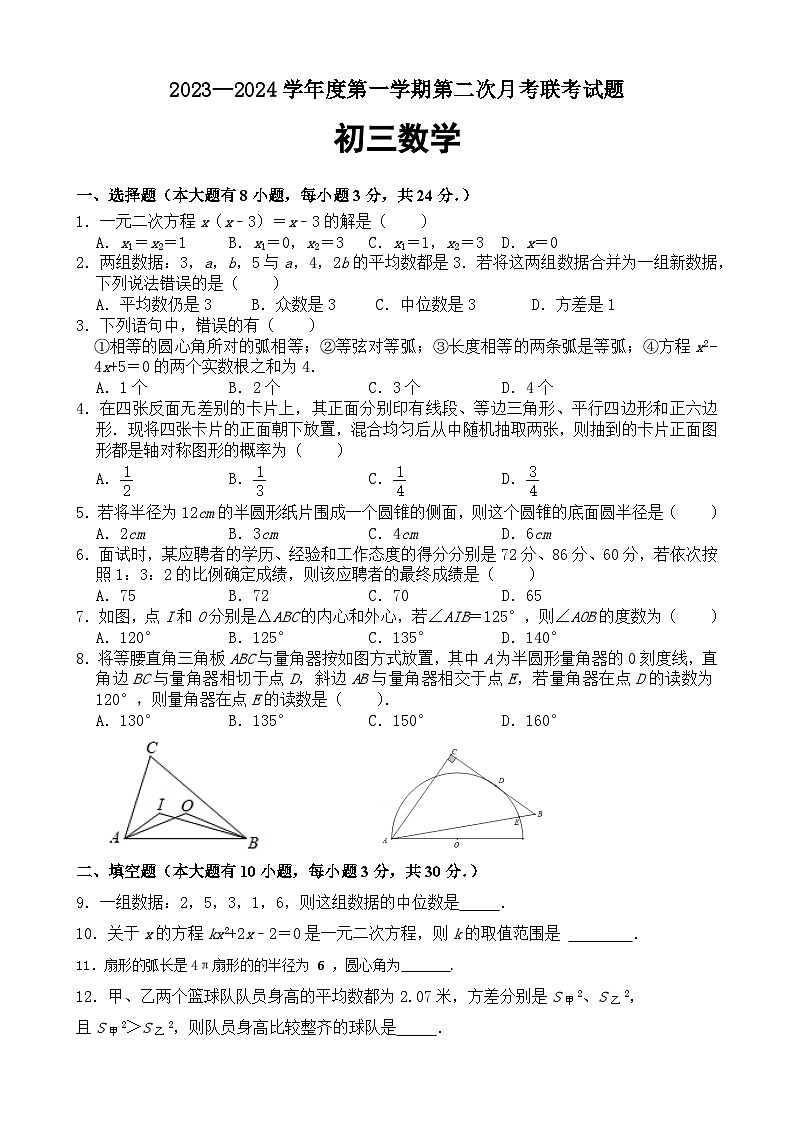 江苏省沭阳县南洋学校、实验中学2023-—2024学年九年级上学期第二次月考数学试卷第1页